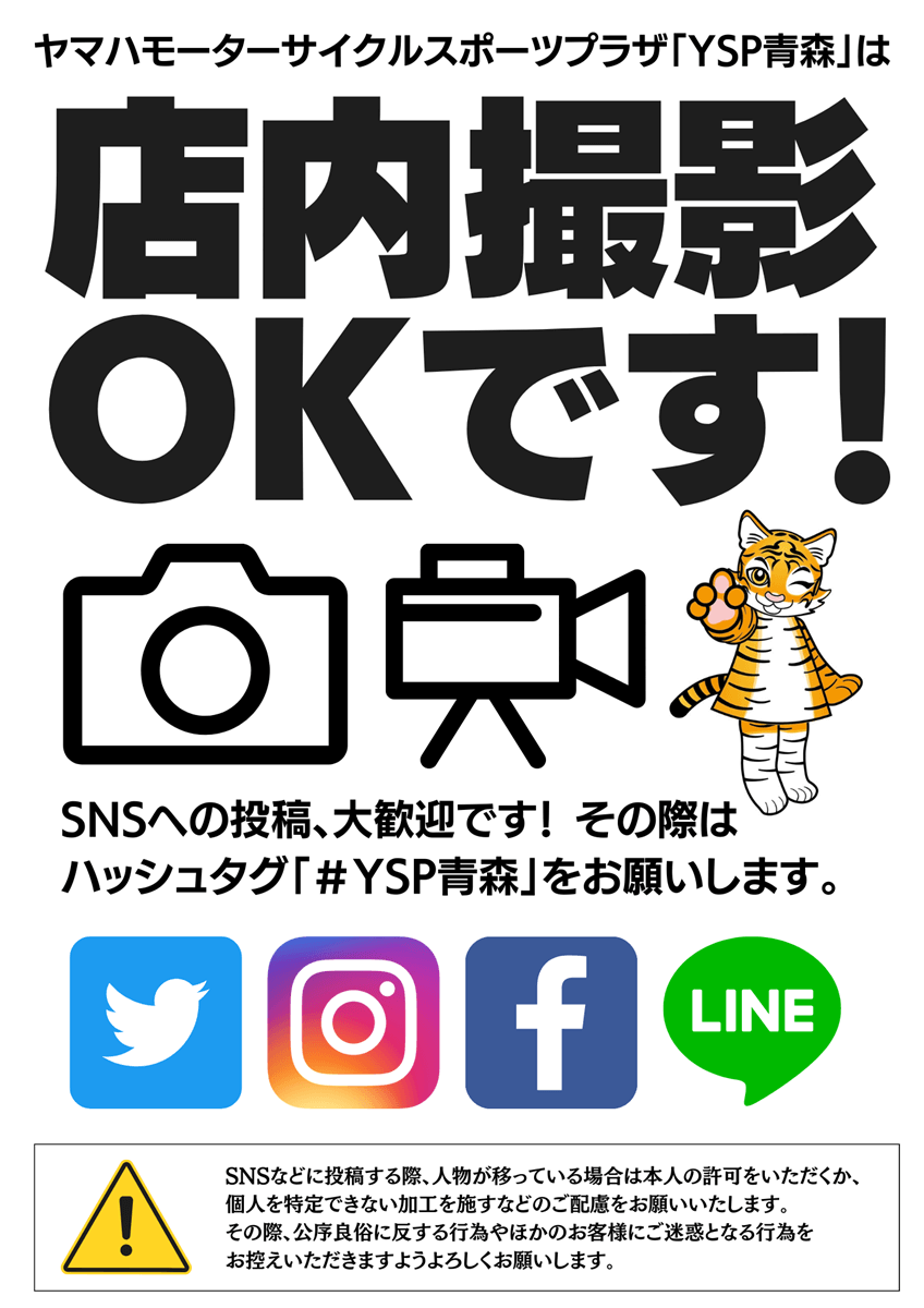 YSP青森の補足地図