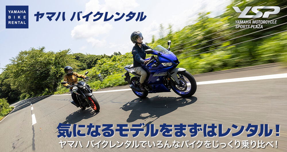 【ヤマハバイクレンタル】GW早得キャンペーン